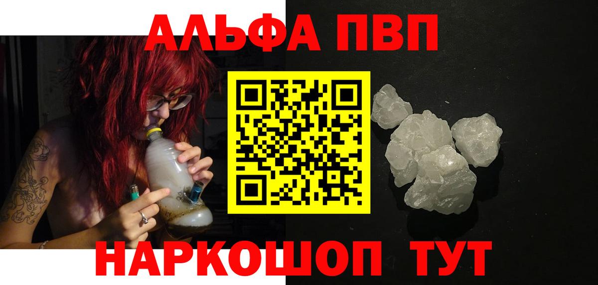 Alpha PVP Соль Елабуга