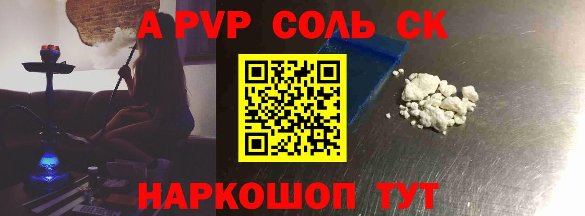 А ПВП крисы CK  Alpha-PVP кристаллы  Елабуга  Вход с VPN  А ПВП СК 