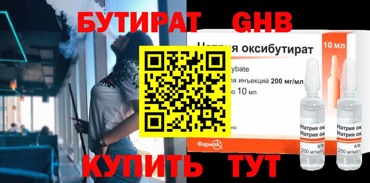 Елабуга  Бутират оксибутират  Вход с VPN 