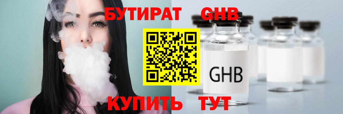 Бутират бутандиол Елабуга