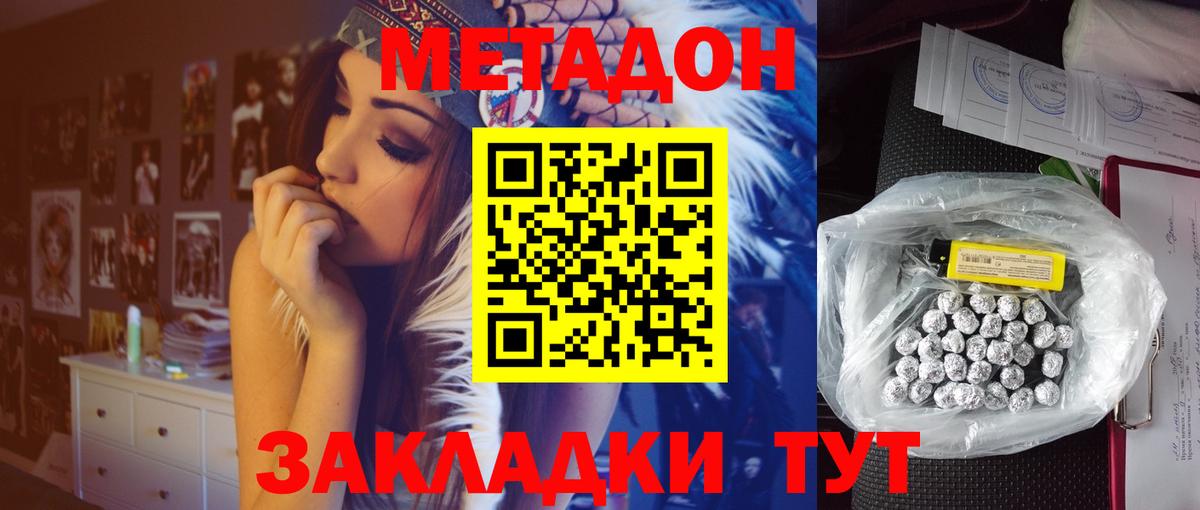 МЕТАДОН кристалл  Вход с VPN  Елабуга  МЕТАДОН кристалл 